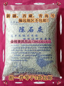 陈石灰颗粒 纯天然，价廉物美的多功能之选