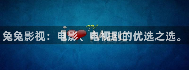 欧美影院激情：兔兔影视：电影、电视剧的优选之选。